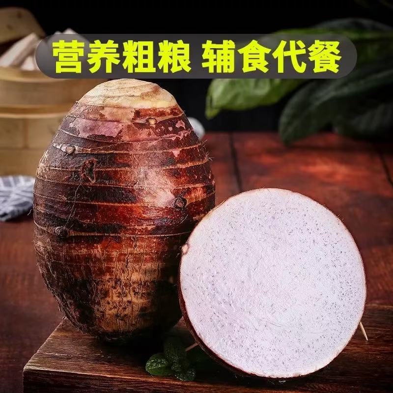 进口真空芋头 IMPORT TARO