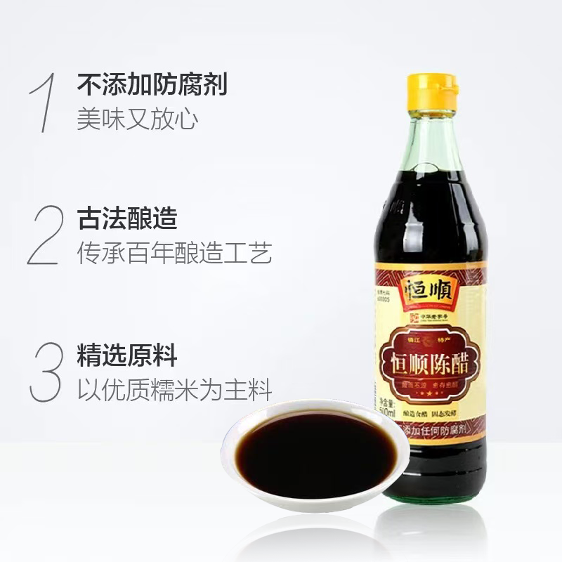 恒顺香醋 HENGSHUN CHINKIANG VINEGAR 500ML
