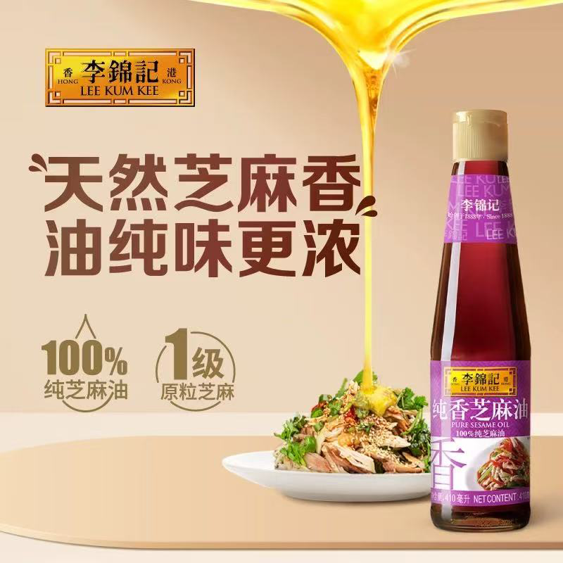 李锦记芝麻油 PURE SEASAME OIL 410ML