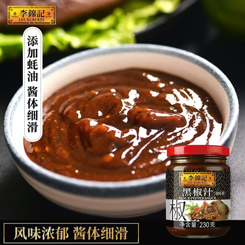 李锦记黑胡椒汁 BLACK PEPPER SAUCE 230g