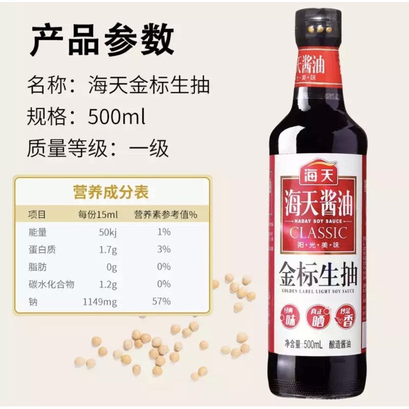 海天金标生抽 HAITIAN GOLD LABEL SOY SAUCE 500ML
