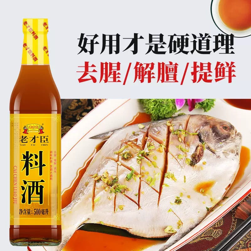 老才臣料酒 COOKING WINE 500ML